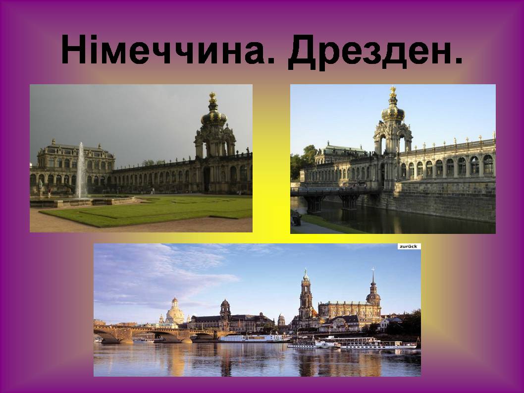 Презентація на тему «Форми збереження культурної спадщини. Провідні художні музеї світу» - Слайд #11 Презентація на тему «Форми збереження культурної спадщини. Провідні художні музеї світу» - Слайд #11