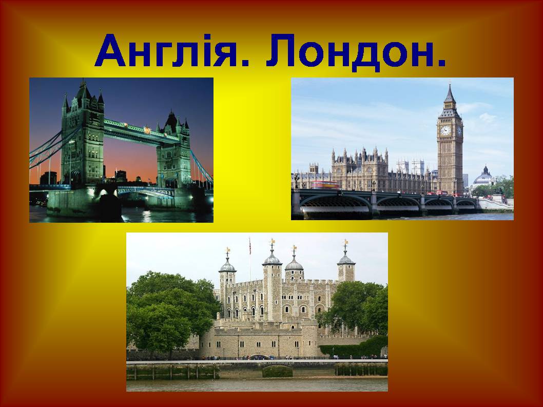 Презентація на тему «Форми збереження культурної спадщини. Провідні художні музеї світу» - Слайд #13 Презентація на тему «Форми збереження культурної спадщини. Провідні художні музеї світу» - Слайд #13