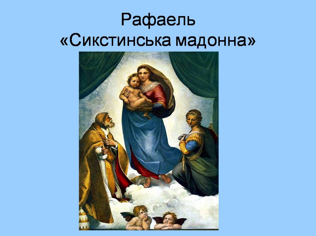 Презентація на тему «Форми збереження культурної спадщини. Провідні художні музеї світу» - Слайд #19 Презентація на тему «Форми збереження культурної спадщини. Провідні художні музеї світу» - Слайд #19