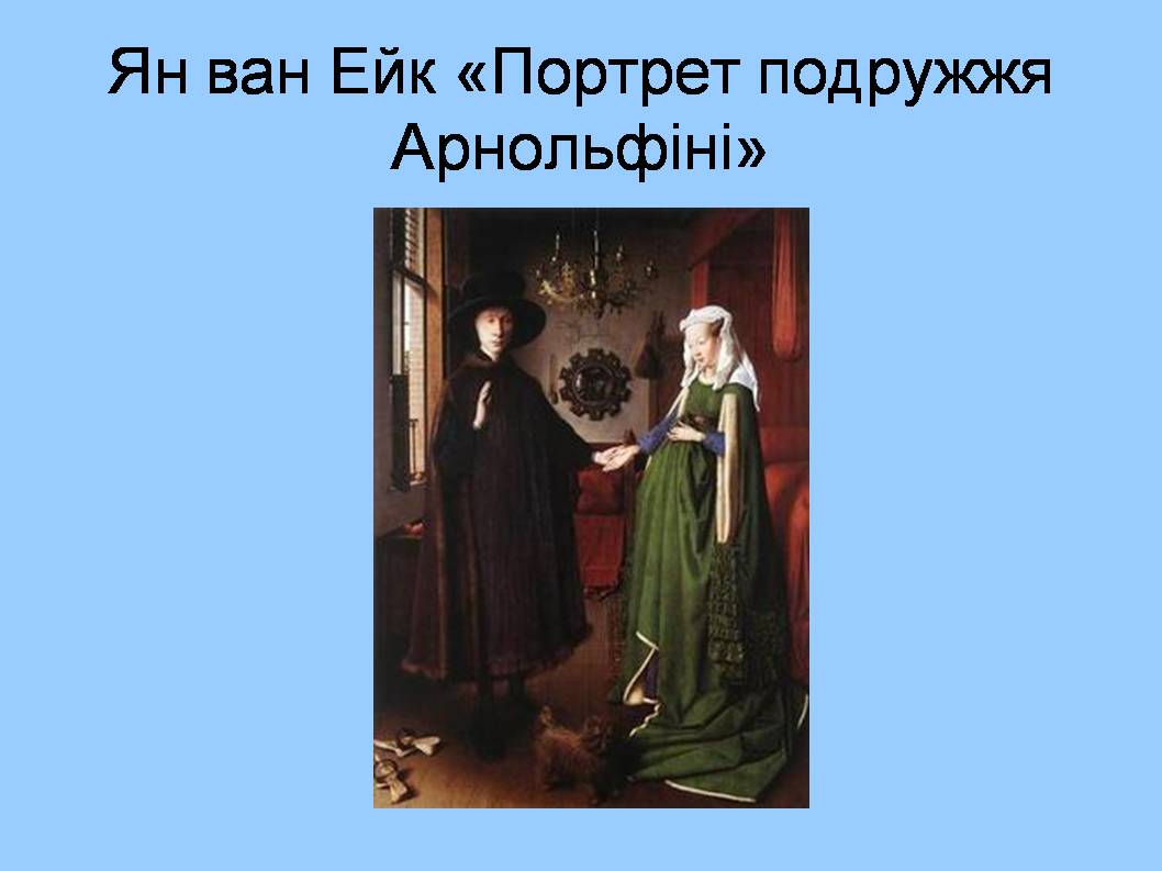 Презентація на тему «Форми збереження культурної спадщини. Провідні художні музеї світу» - Слайд #23 Презентація на тему «Форми збереження культурної спадщини. Провідні художні музеї світу» - Слайд #23