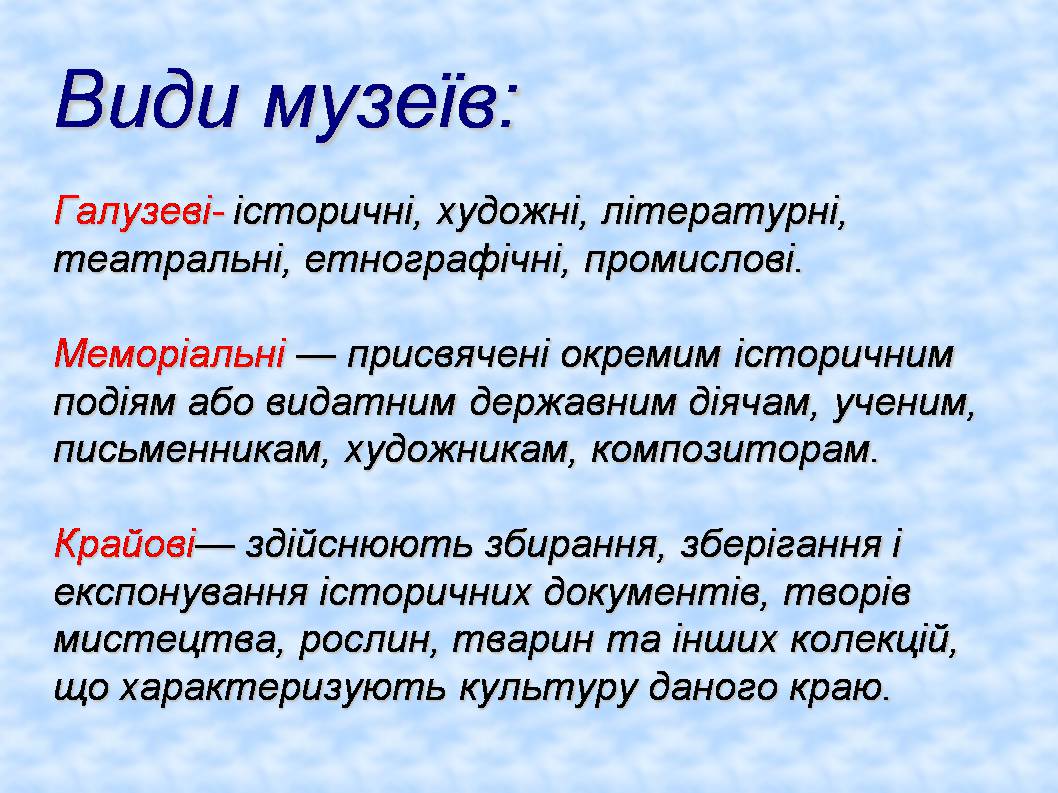 Презентація на тему «Форми збереження культурної спадщини. Провідні художні музеї світу» - Слайд #4 Презентація на тему «Форми збереження культурної спадщини. Провідні художні музеї світу» - Слайд #4