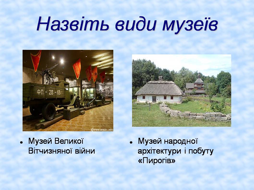 Презентація на тему «Форми збереження культурної спадщини. Провідні художні музеї світу» - Слайд #5 Презентація на тему «Форми збереження культурної спадщини. Провідні художні музеї світу» - Слайд #5