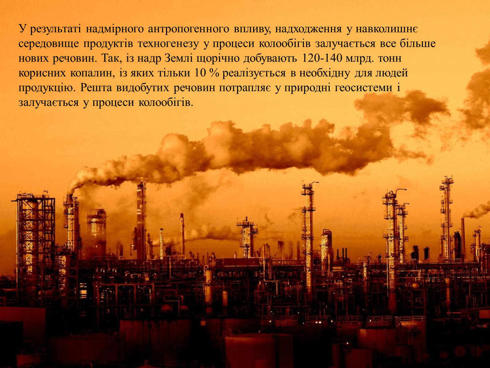 Презентація на тему «Колообіг речовин і потоки енергії як основні системоутворювальні чинники» (варіант 3) - Слайд #3 Презентація на тему «Колообіг речовин і потоки енергії як основні системоутворювальні чинники» (варіант 3) - Слайд #3