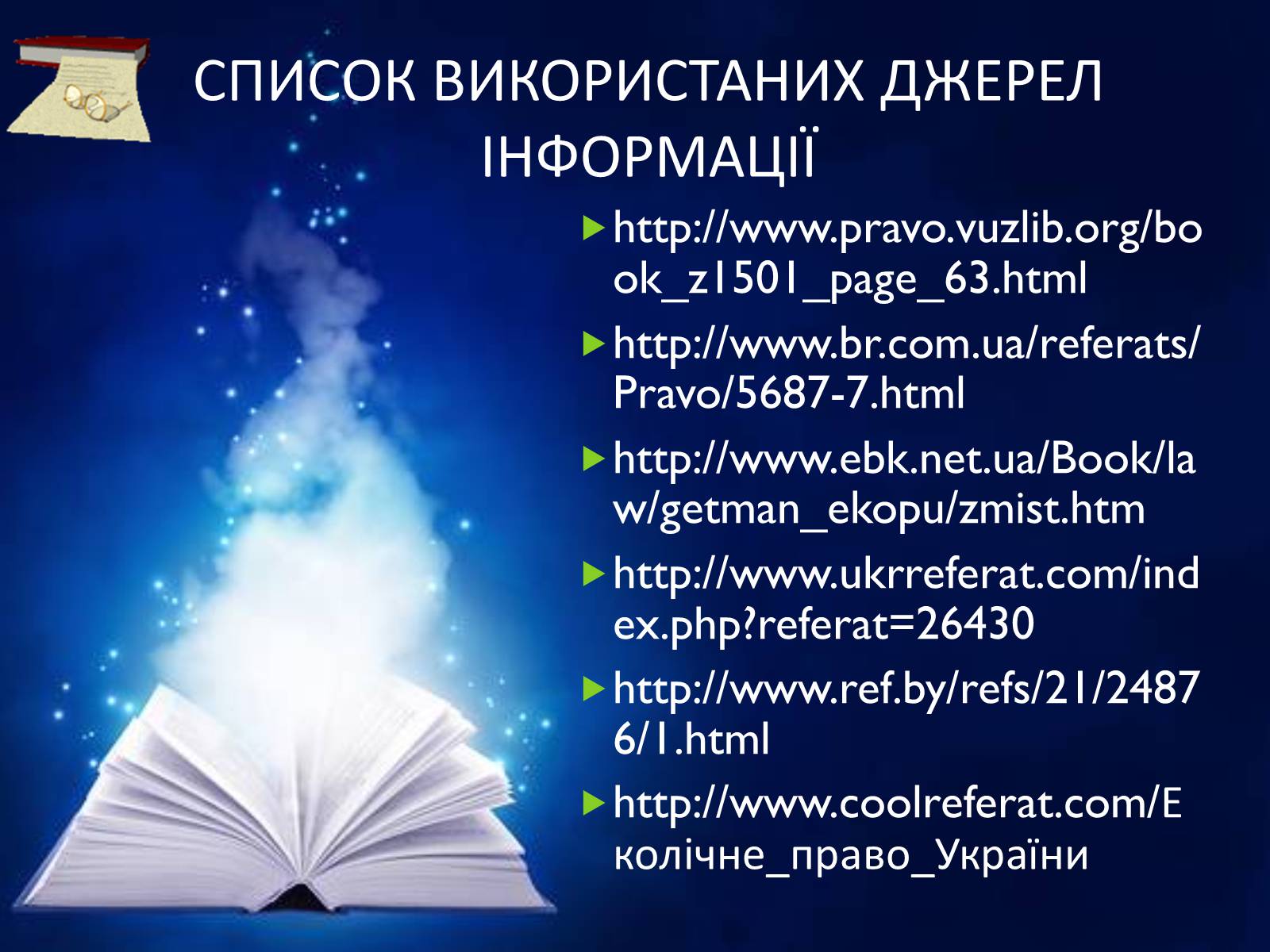 Презентація на тему «Екологічне право в Україні» - Слайд #15 Презентація на тему «Екологічне право в Україні» - Слайд #15