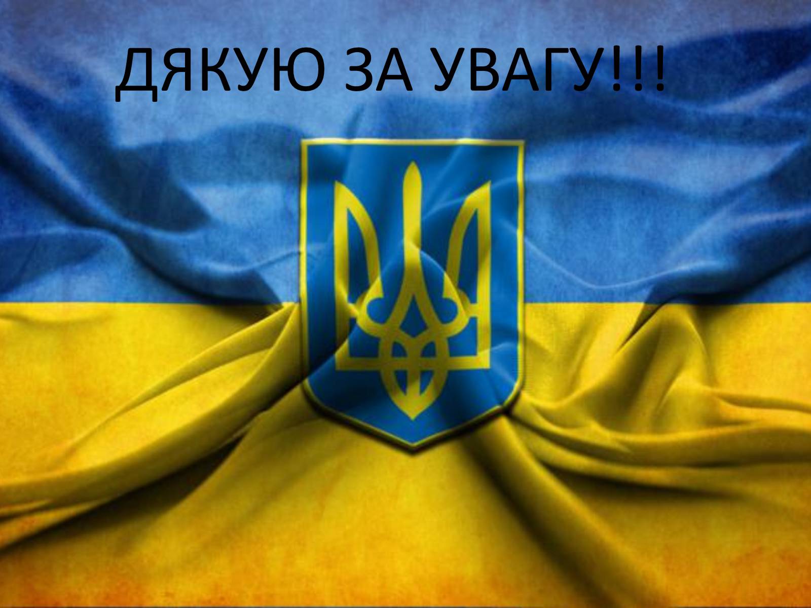 Презентація на тему «Екологічне право в Україні» - Слайд #16 Презентація на тему «Екологічне право в Україні» - Слайд #16