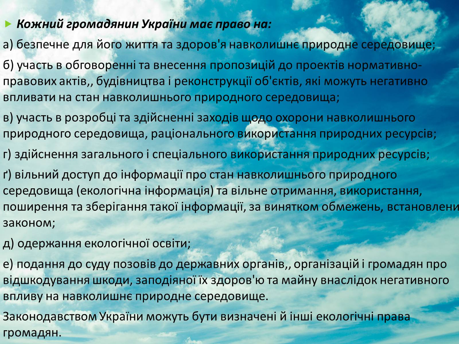 Презентація на тему «Екологічне право в Україні» - Слайд #7 Презентація на тему «Екологічне право в Україні» - Слайд #7