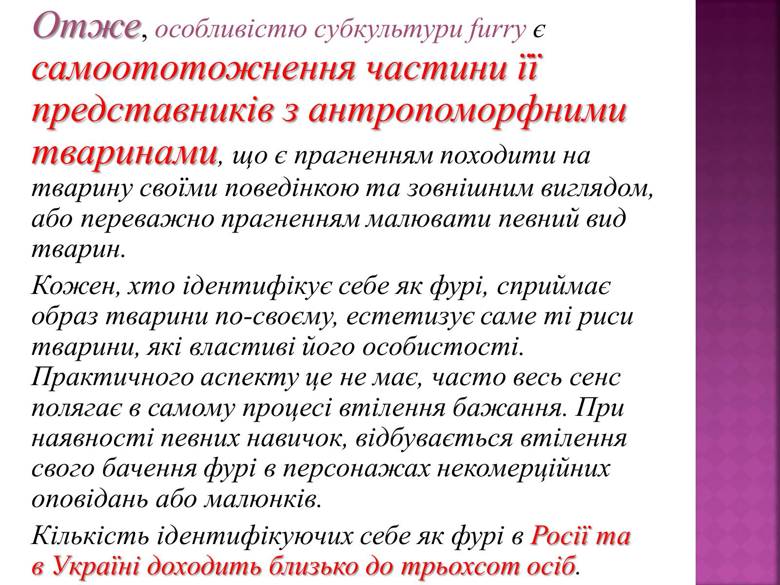 Презентація на тему «Фурі» - Слайд #14 Презентація на тему «Фурі» - Слайд #14