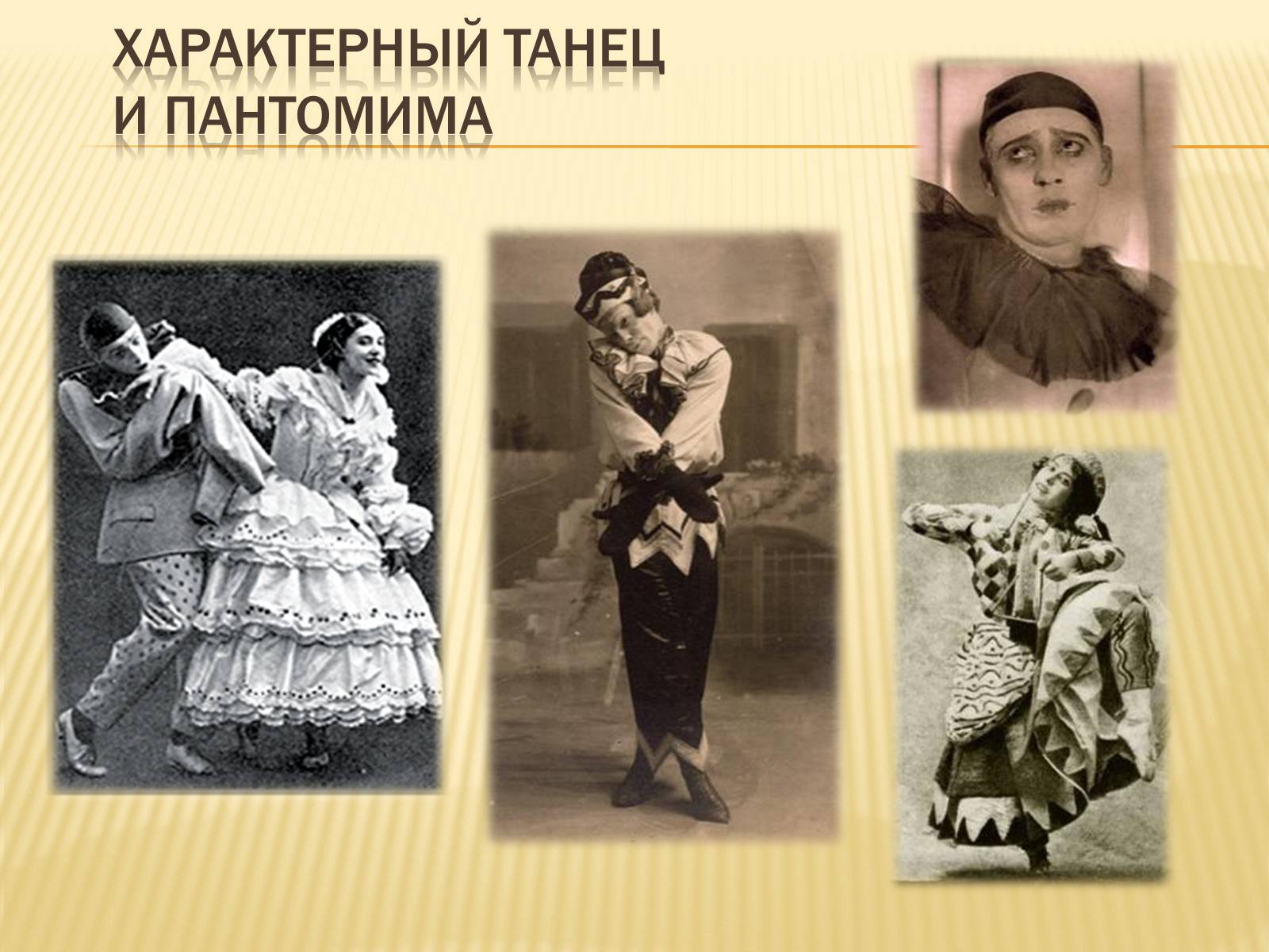 Презентація на тему «Балет» (варіант 2) - Слайд #14 Презентація на тему «Балет» (варіант 2) - Слайд #14