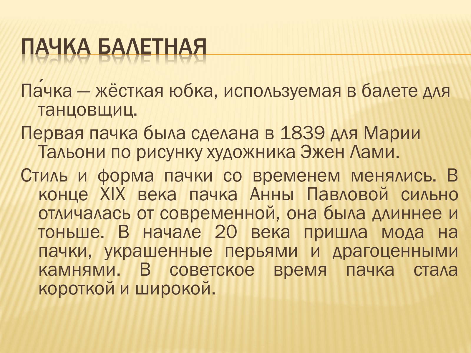 Презентація на тему «Балет» (варіант 2) - Слайд #17 Презентація на тему «Балет» (варіант 2) - Слайд #17