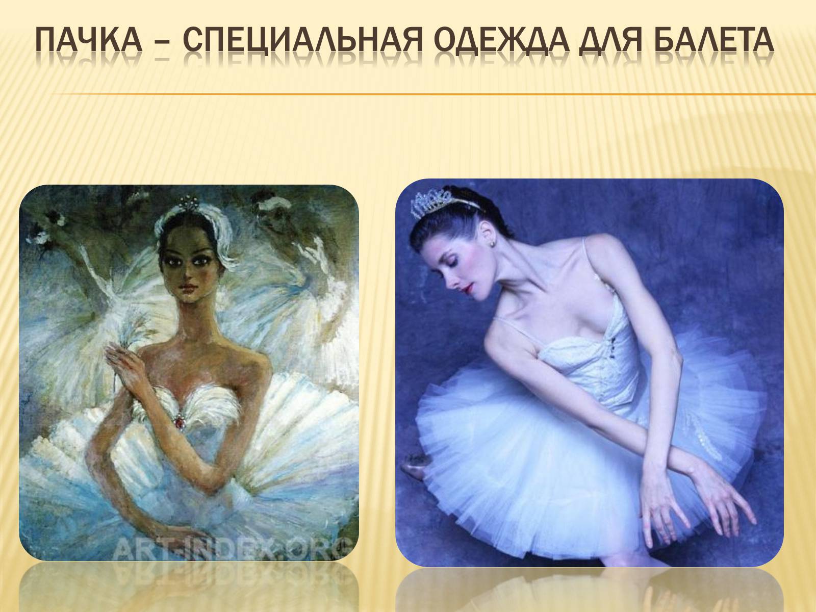 Презентація на тему «Балет» (варіант 2) - Слайд #18 Презентація на тему «Балет» (варіант 2) - Слайд #18