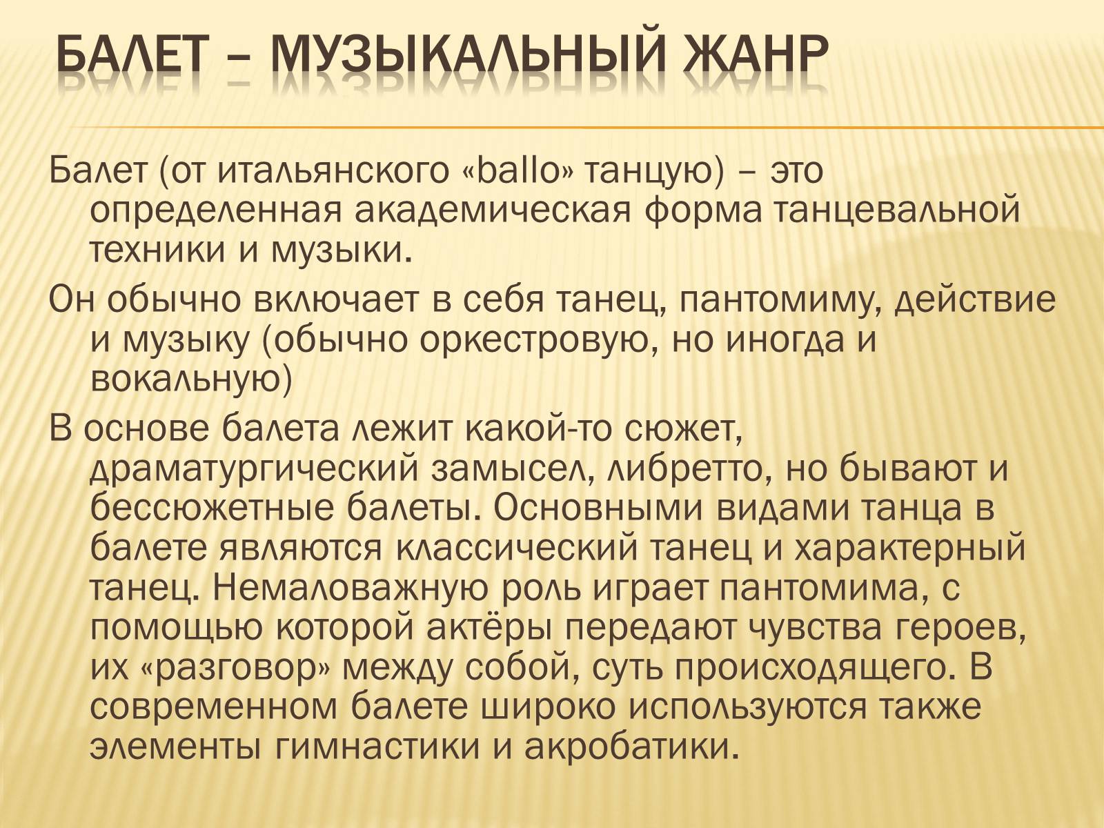 Презентація на тему «Балет» (варіант 2) - Слайд #2 Презентація на тему «Балет» (варіант 2) - Слайд #2