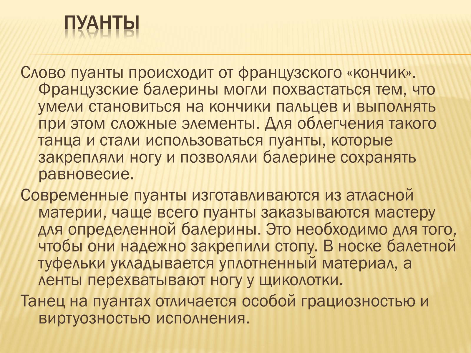 Презентація на тему «Балет» (варіант 2) - Слайд #20 Презентація на тему «Балет» (варіант 2) - Слайд #20