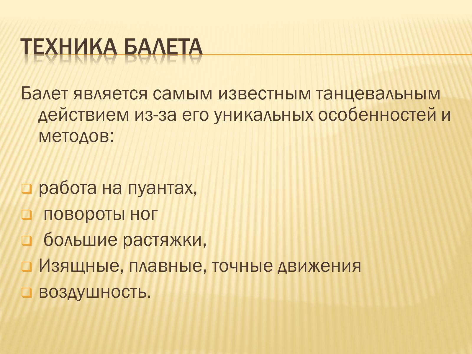 Презентація на тему «Балет» (варіант 2) - Слайд #3 Презентація на тему «Балет» (варіант 2) - Слайд #3
