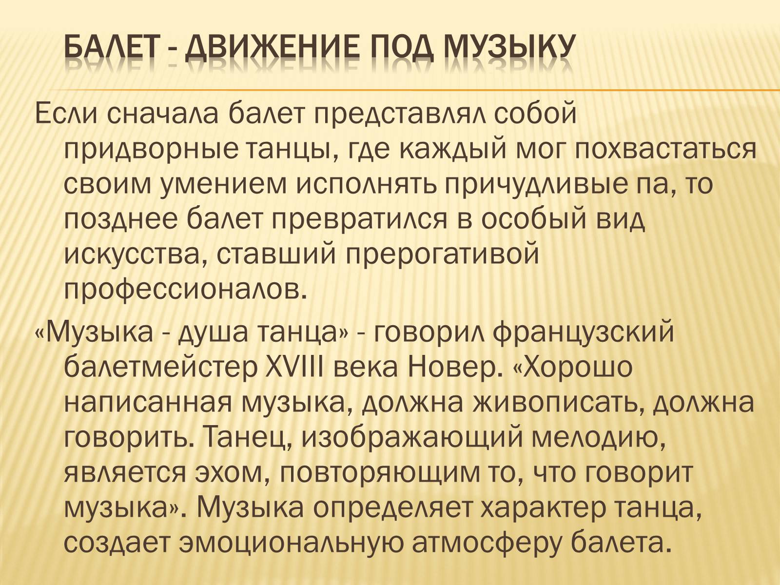 Презентація на тему «Балет» (варіант 2) - Слайд #37 Презентація на тему «Балет» (варіант 2) - Слайд #37