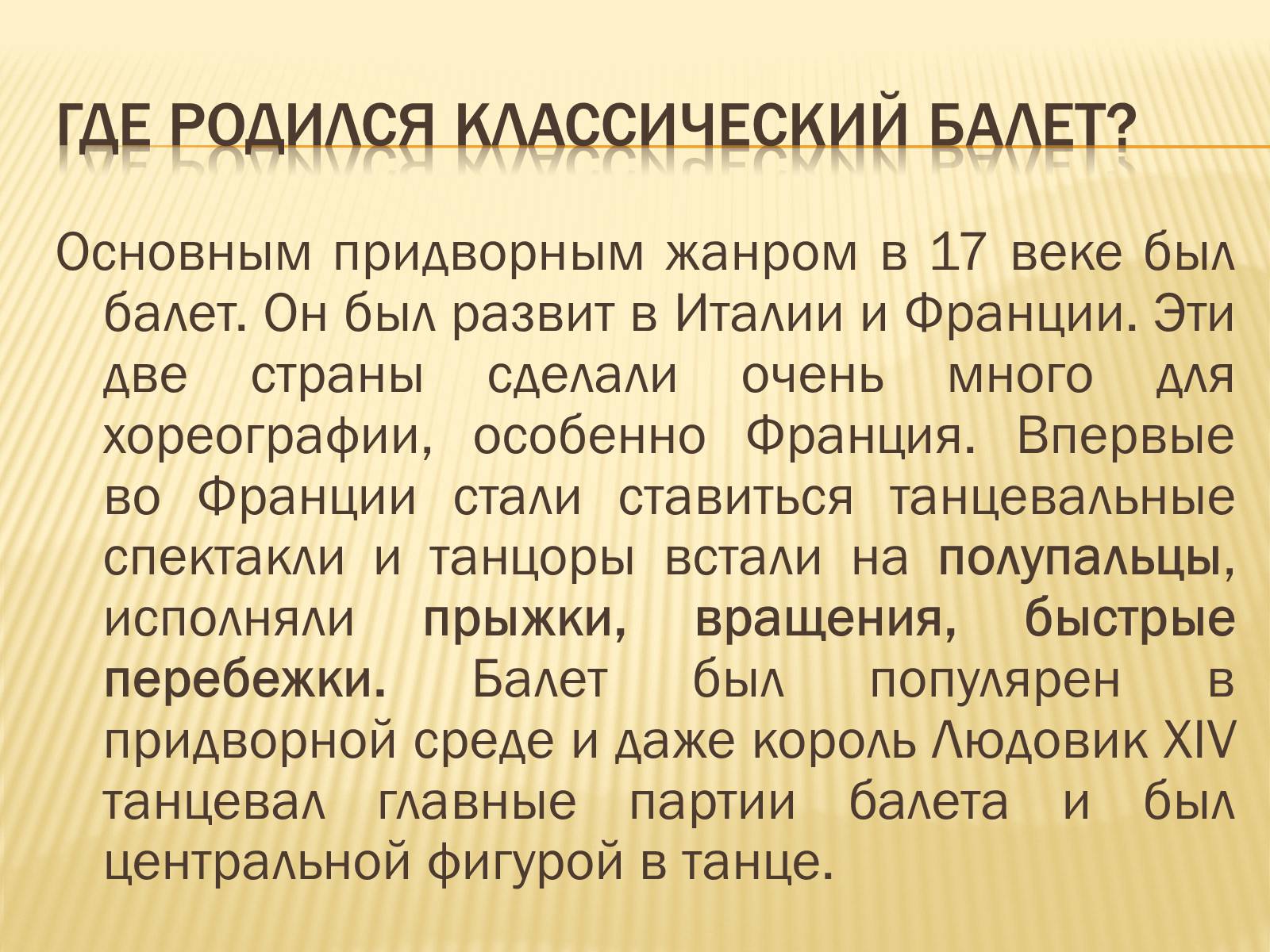 Презентація на тему «Балет» (варіант 2) - Слайд #5 Презентація на тему «Балет» (варіант 2) - Слайд #5