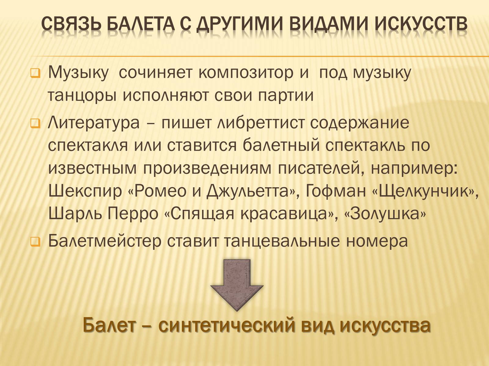 Презентація на тему «Балет» (варіант 2) - Слайд #7 Презентація на тему «Балет» (варіант 2) - Слайд #7