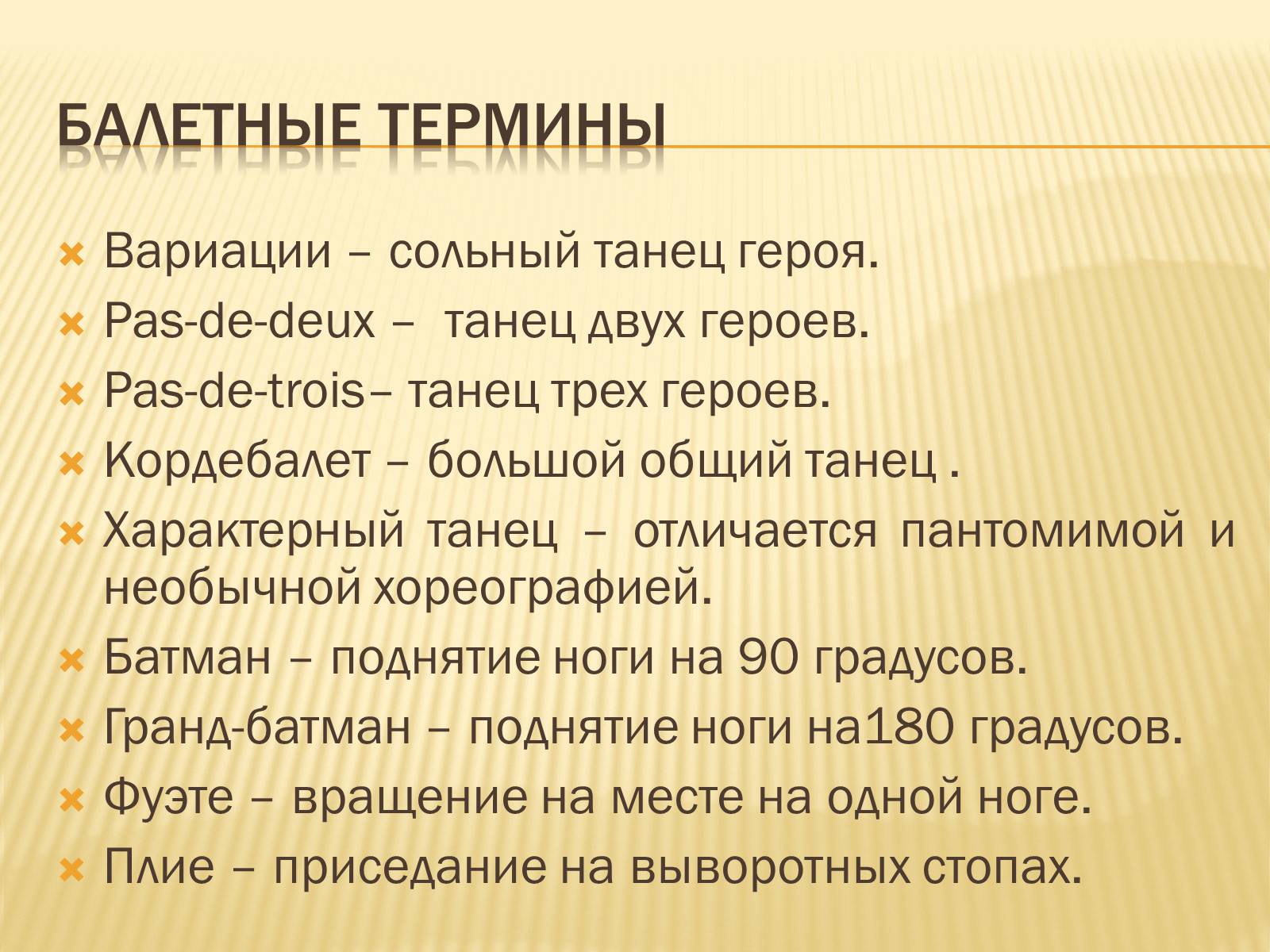 Презентація на тему «Балет» (варіант 2) - Слайд #9 Презентація на тему «Балет» (варіант 2) - Слайд #9