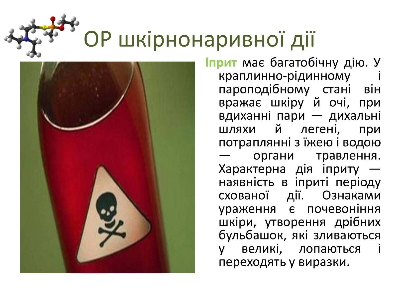 Презентація на тему «Зброя масового ураження» (варіант 2) - Слайд #10 Презентація на тему «Зброя масового ураження» (варіант 2) - Слайд #10