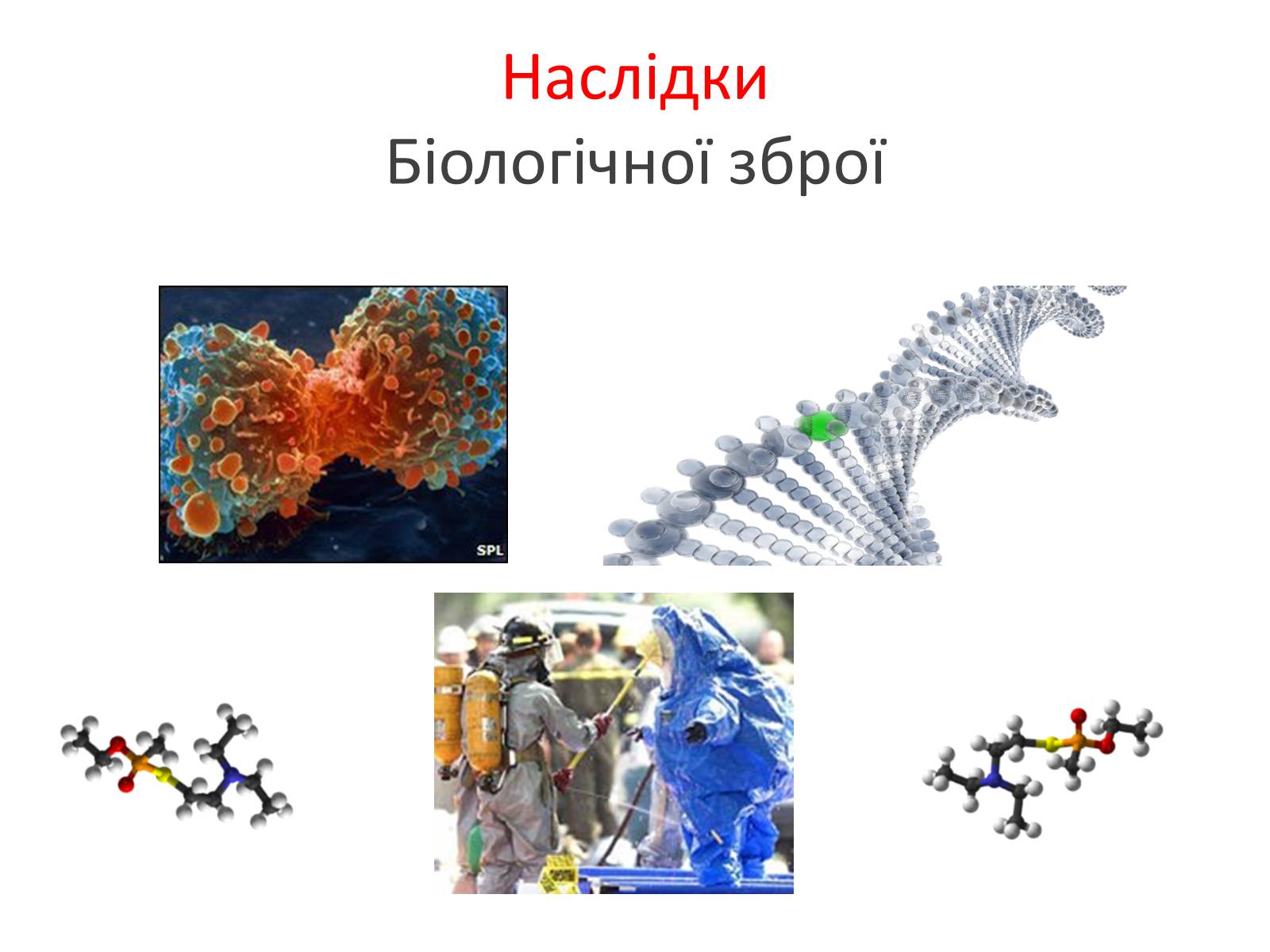 Презентація на тему «Зброя масового ураження» (варіант 2) - Слайд #7 Презентація на тему «Зброя масового ураження» (варіант 2) - Слайд #7
