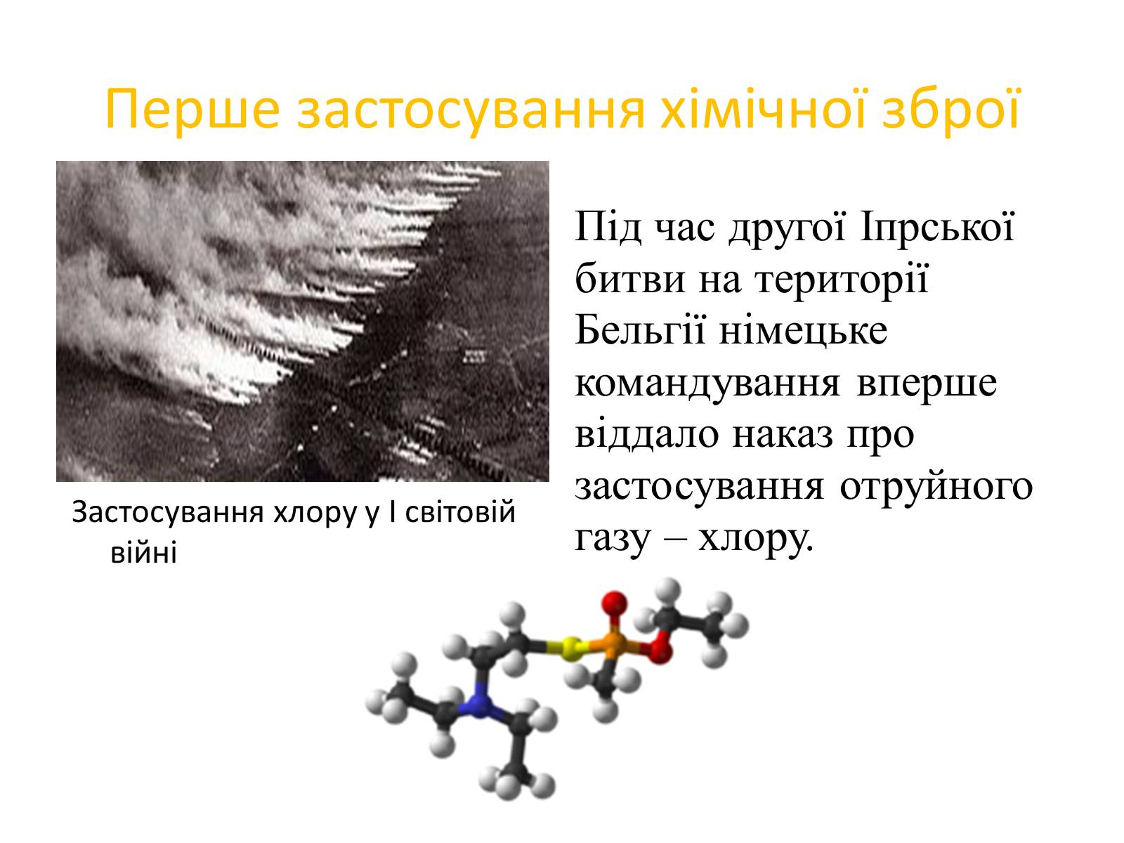 Презентація на тему «Зброя масового ураження» (варіант 2) - Слайд #9 Презентація на тему «Зброя масового ураження» (варіант 2) - Слайд #9