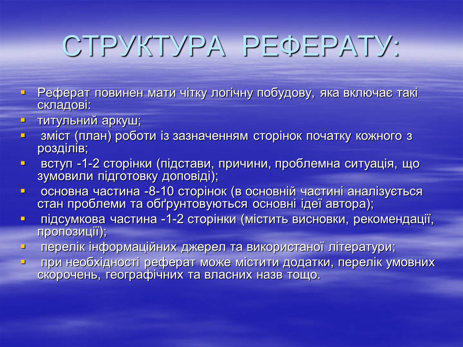 Презентація на тему «Реферат» - Слайд #10 Презентація на тему «Реферат» - Слайд #10