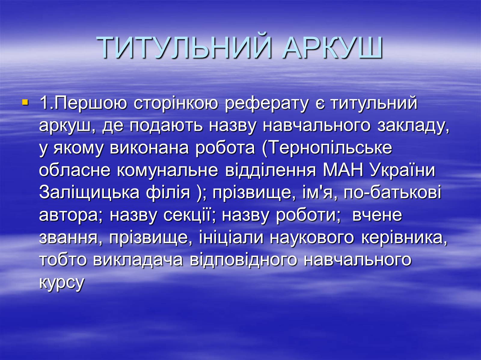 Презентація на тему «Реферат» - Слайд #11 Презентація на тему «Реферат» - Слайд #11