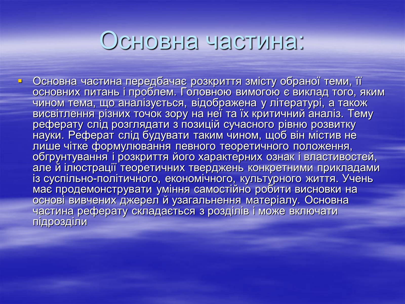 Презентація на тему «Реферат» - Слайд #14 Презентація на тему «Реферат» - Слайд #14