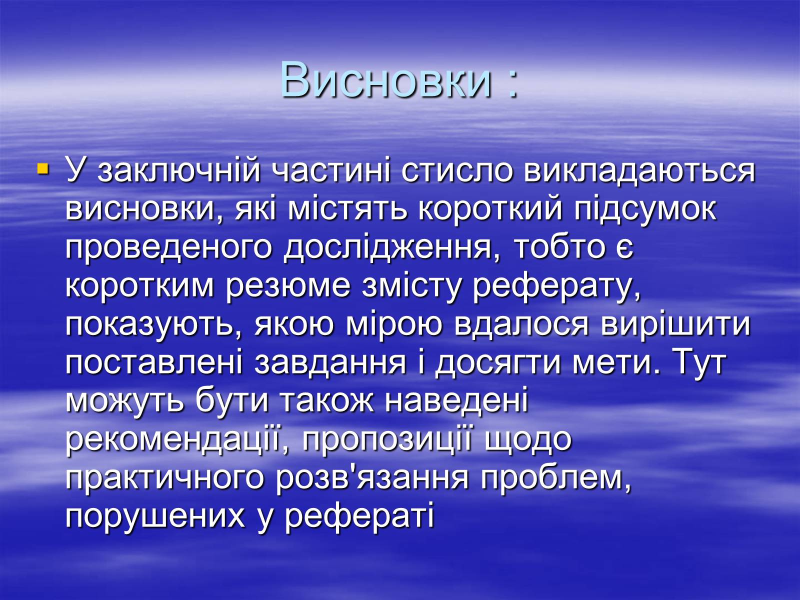 Презентація на тему «Реферат» - Слайд #15 Презентація на тему «Реферат» - Слайд #15