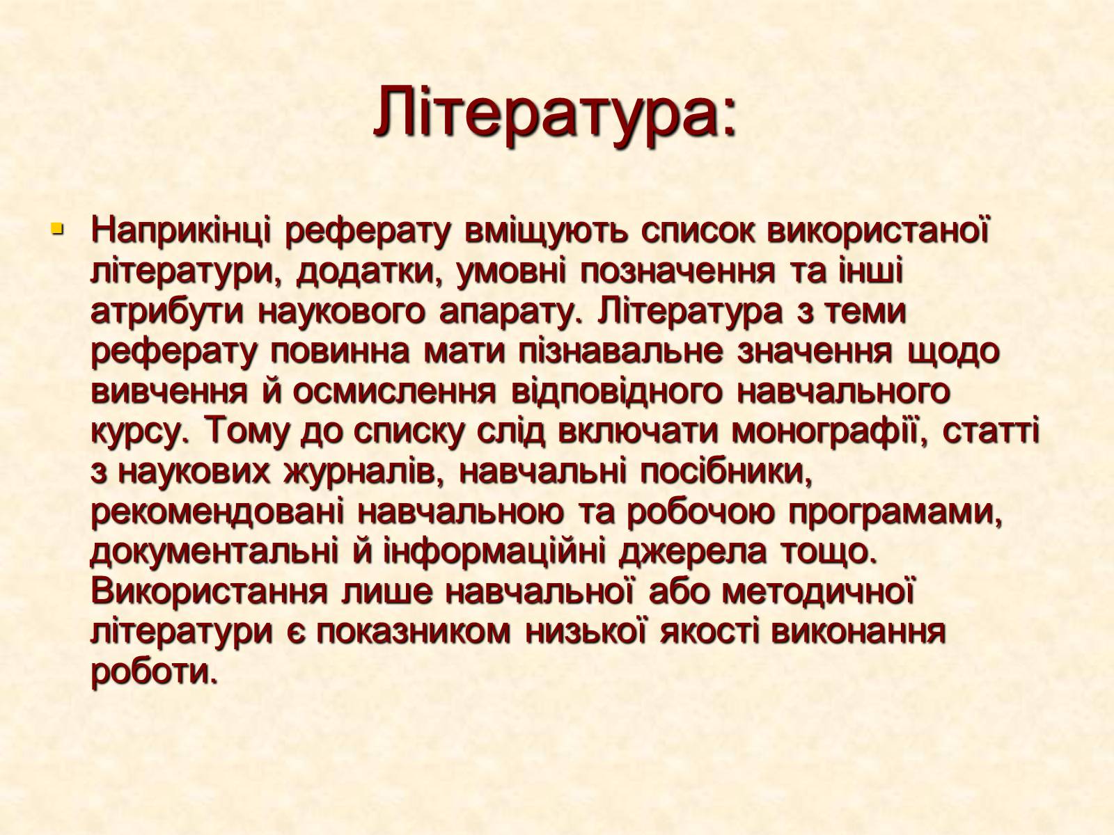 Презентація на тему «Реферат» - Слайд #16 Презентація на тему «Реферат» - Слайд #16