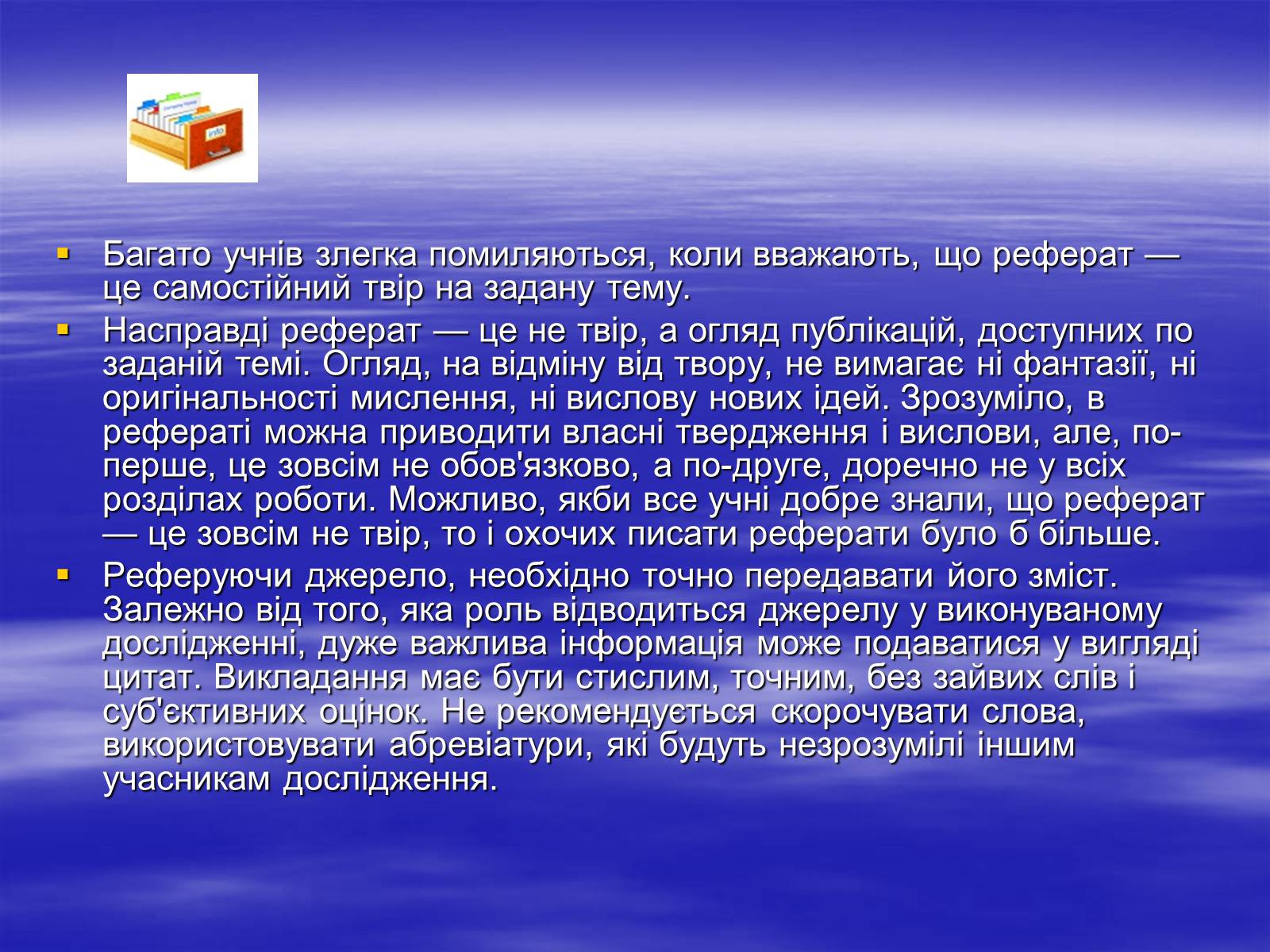 Презентація на тему «Реферат» - Слайд #17 Презентація на тему «Реферат» - Слайд #17