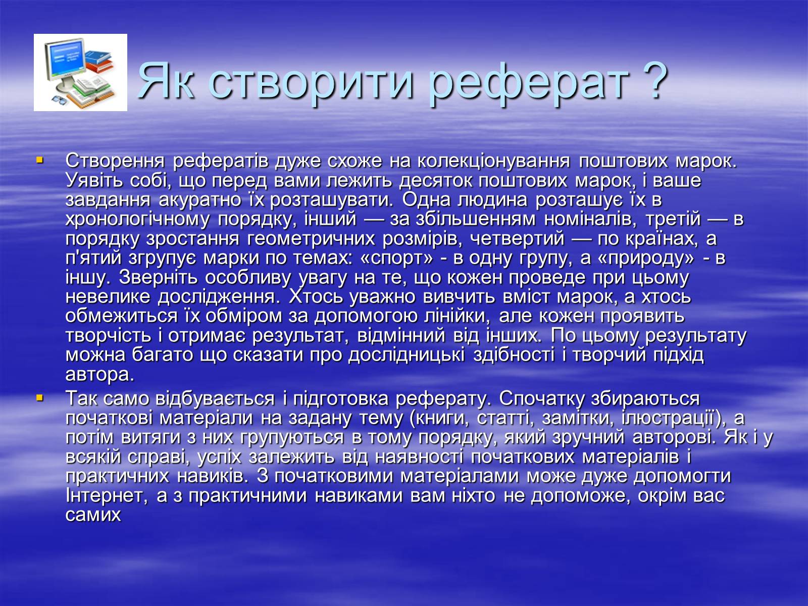 Презентація на тему «Реферат» - Слайд #19 Презентація на тему «Реферат» - Слайд #19