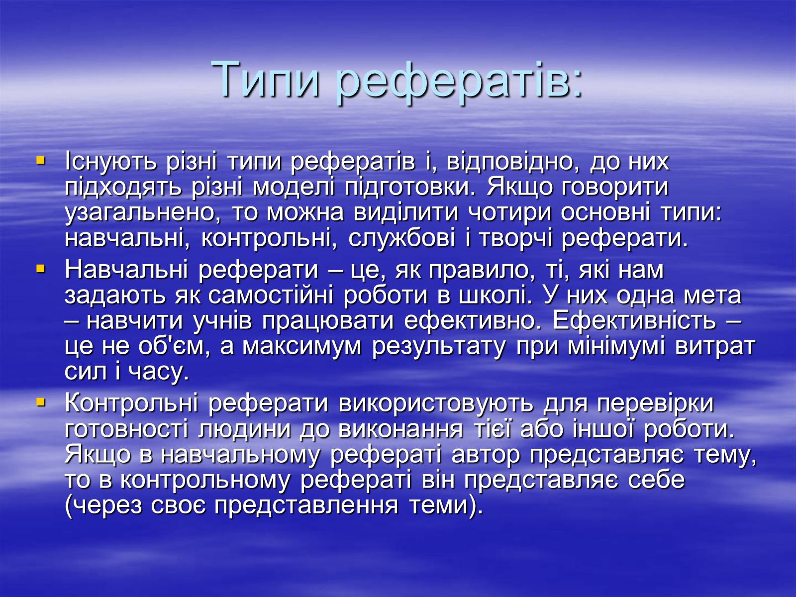 Презентація на тему «Реферат» - Слайд #20 Презентація на тему «Реферат» - Слайд #20