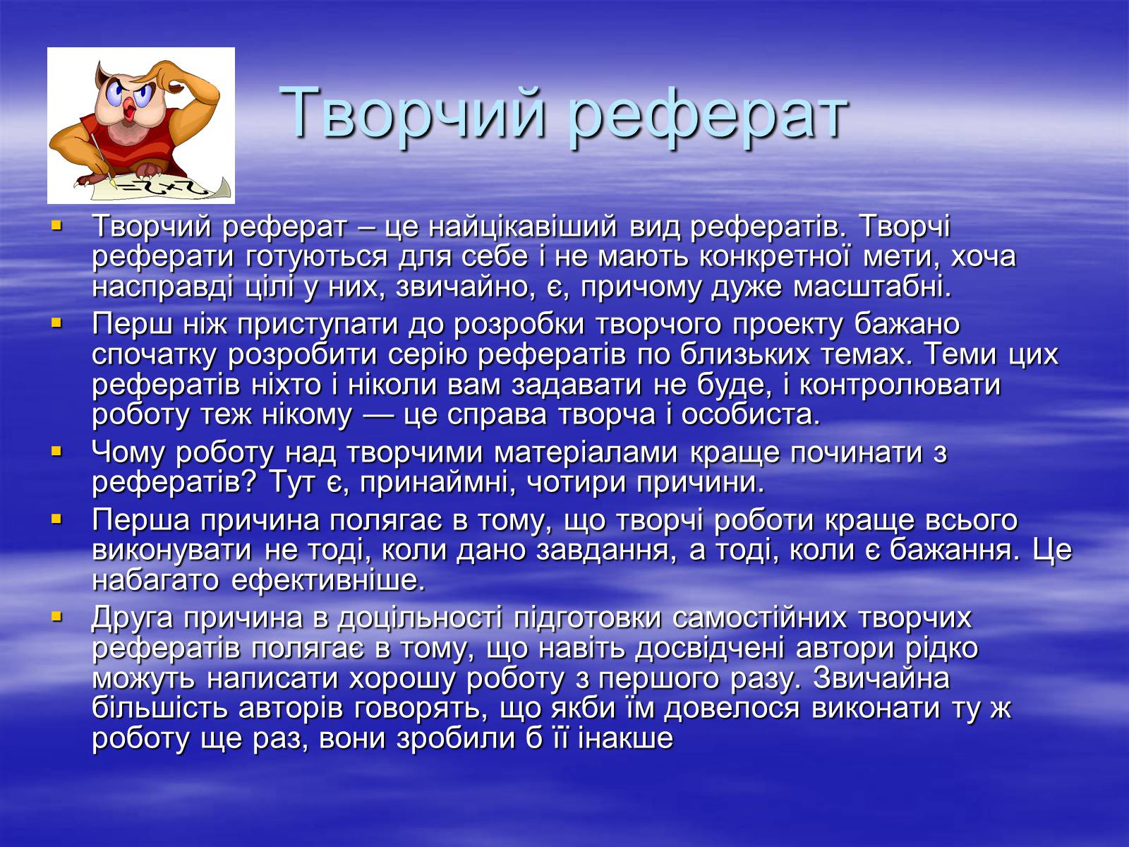 Презентація на тему «Реферат» - Слайд #21 Презентація на тему «Реферат» - Слайд #21