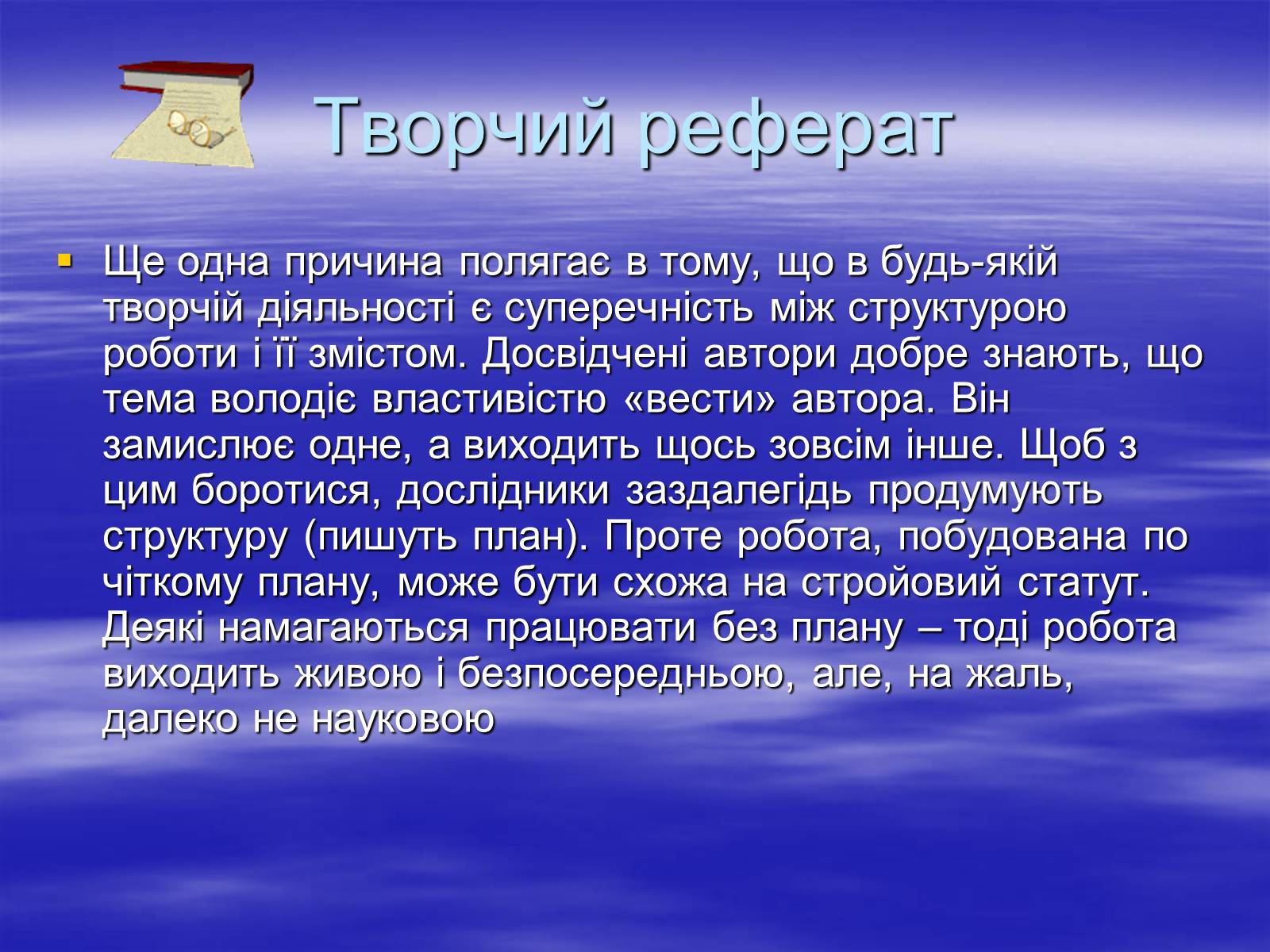 Презентація на тему «Реферат» - Слайд #22 Презентація на тему «Реферат» - Слайд #22