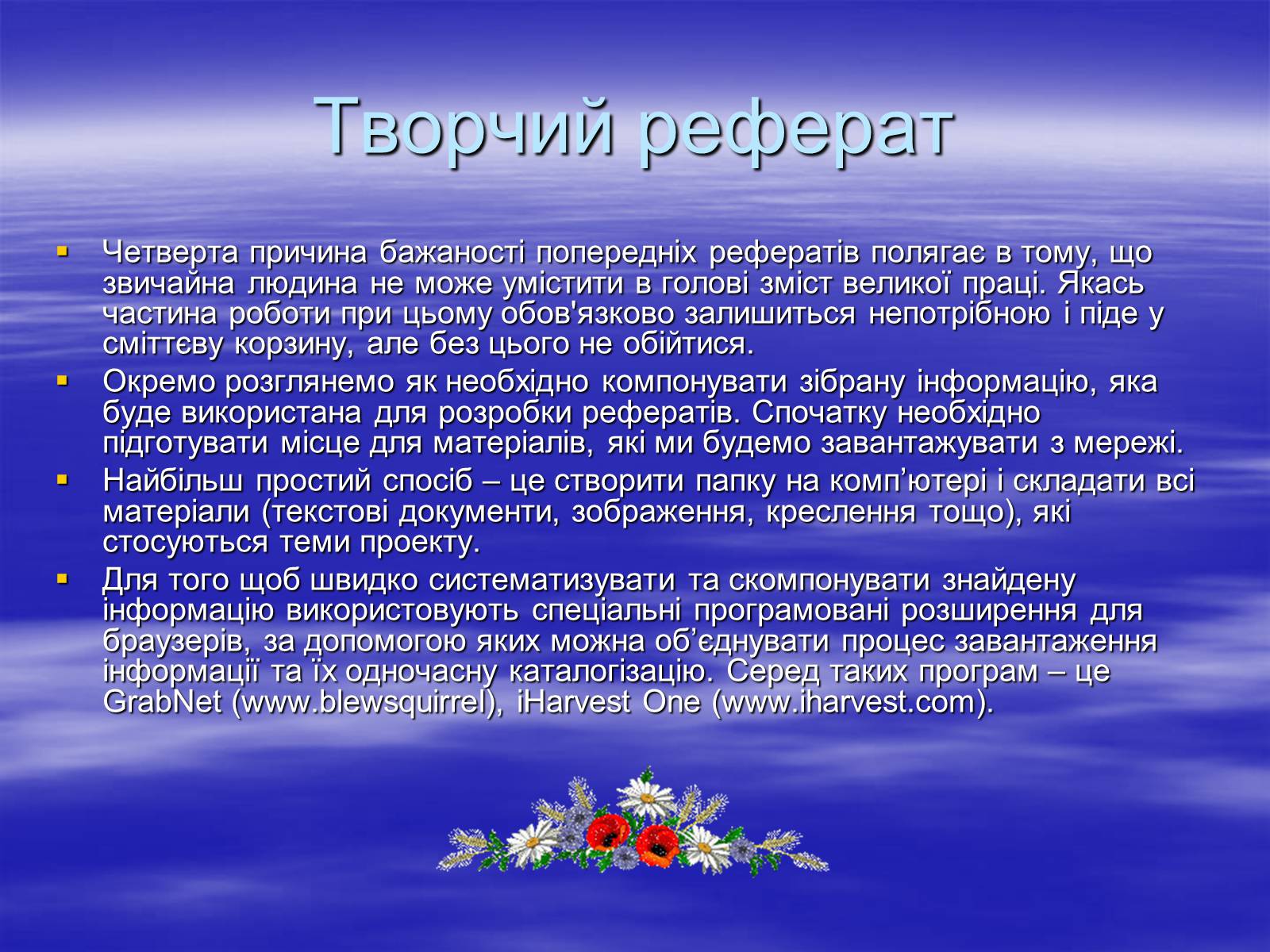 Презентація на тему «Реферат» - Слайд #23 Презентація на тему «Реферат» - Слайд #23