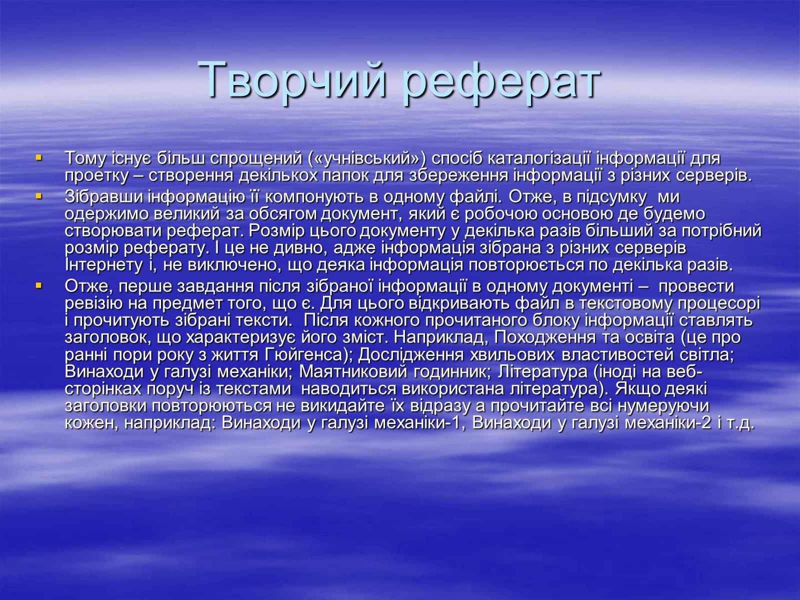 Презентація на тему «Реферат» - Слайд #24 Презентація на тему «Реферат» - Слайд #24