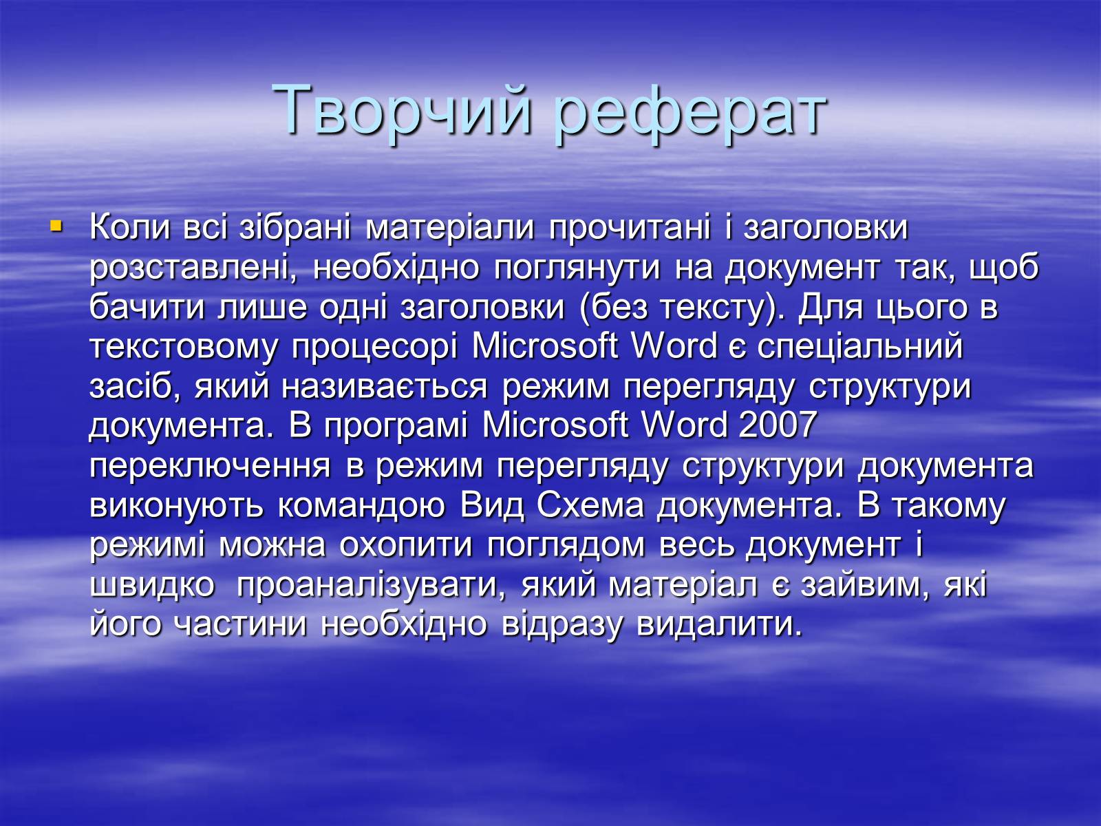 Презентація на тему «Реферат» - Слайд #25 Презентація на тему «Реферат» - Слайд #25