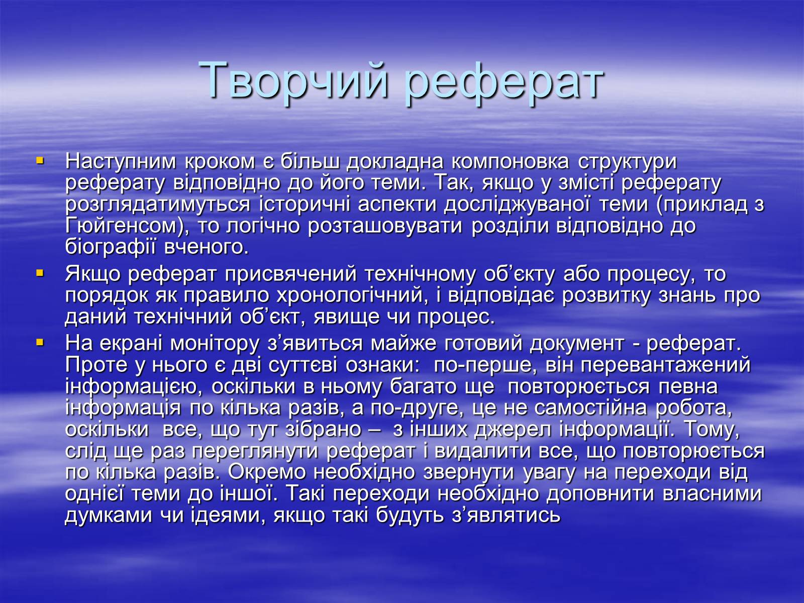 Презентація на тему «Реферат» - Слайд #26 Презентація на тему «Реферат» - Слайд #26