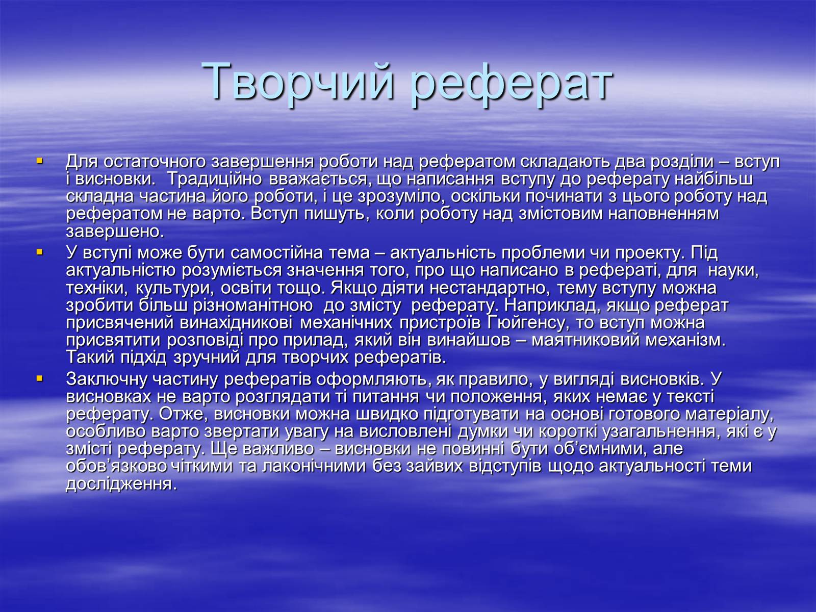 Презентація на тему «Реферат» - Слайд #27 Презентація на тему «Реферат» - Слайд #27