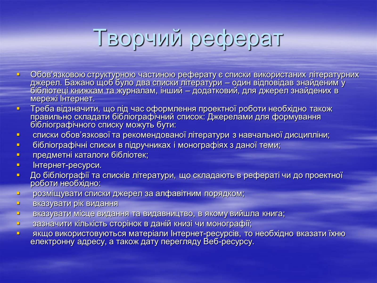 Презентація на тему «Реферат» - Слайд #28 Презентація на тему «Реферат» - Слайд #28