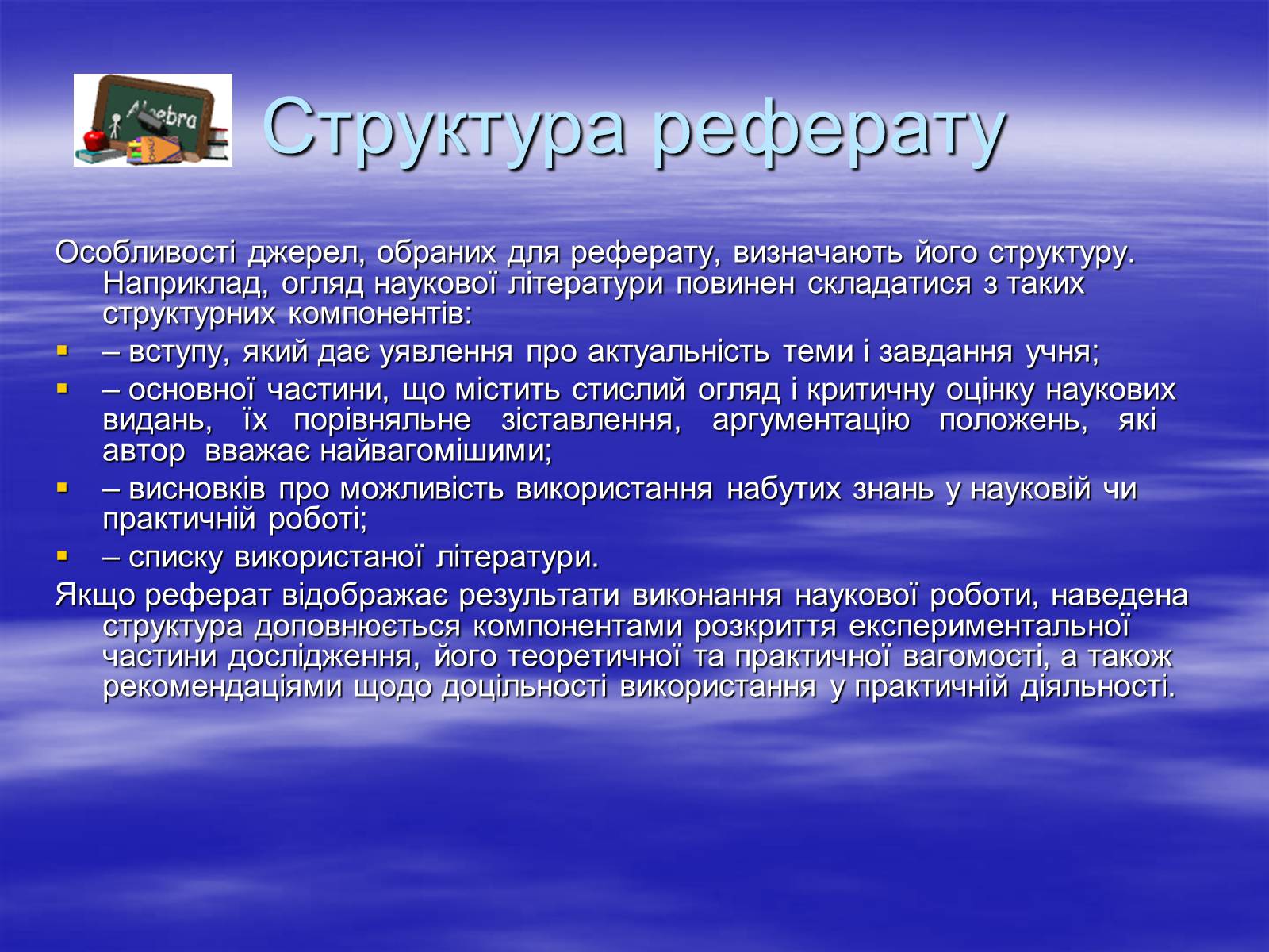 Презентація на тему «Реферат» - Слайд #3 Презентація на тему «Реферат» - Слайд #3