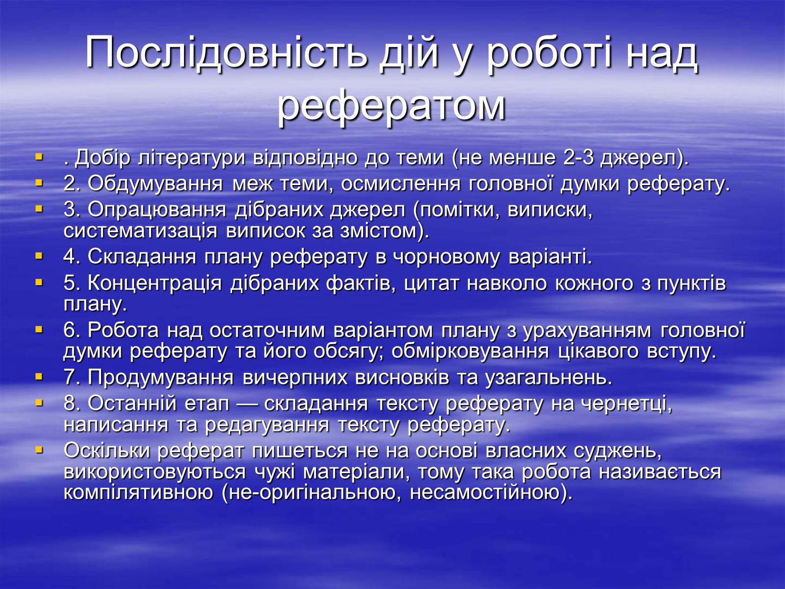 Презентація на тему «Реферат» - Слайд #8 Презентація на тему «Реферат» - Слайд #8