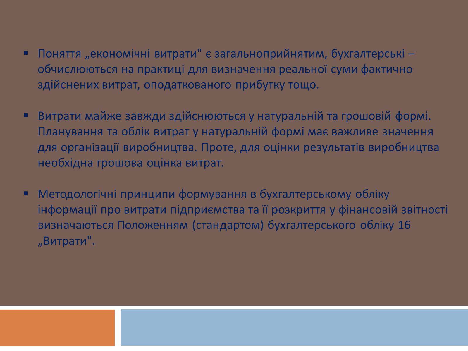 Презентація на тему «Витрати підприємства» - Слайд #4 Презентація на тему «Витрати підприємства» - Слайд #4
