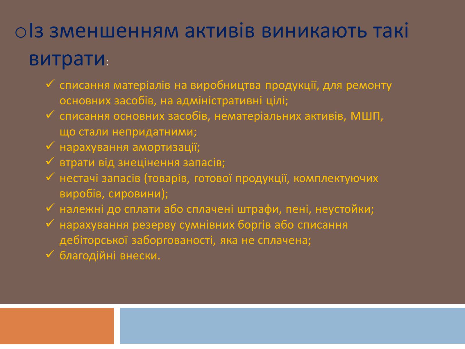 Презентація на тему «Витрати підприємства» - Слайд #6 Презентація на тему «Витрати підприємства» - Слайд #6