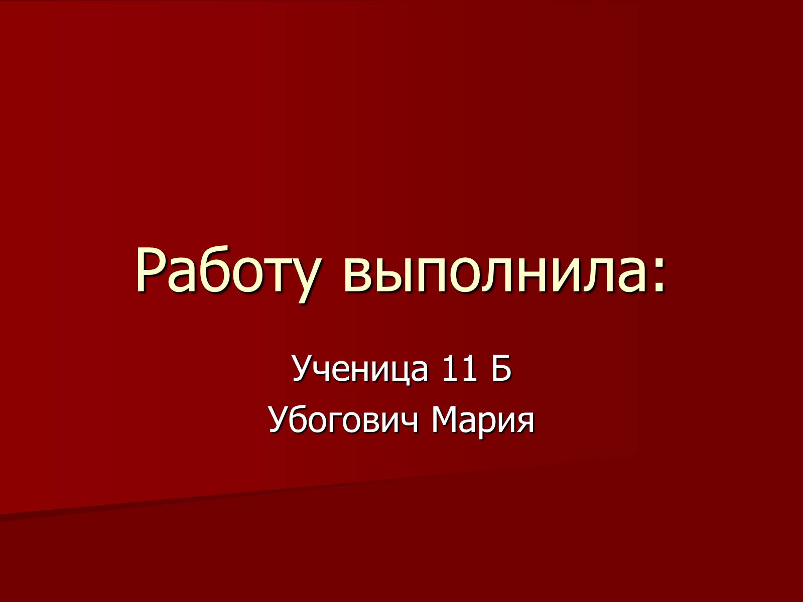 Презентація на тему «Цветаева Марина Ивановна» (варіант 1) - Слайд #10 Презентація на тему «Цветаева Марина Ивановна» (варіант 1) - Слайд #10
