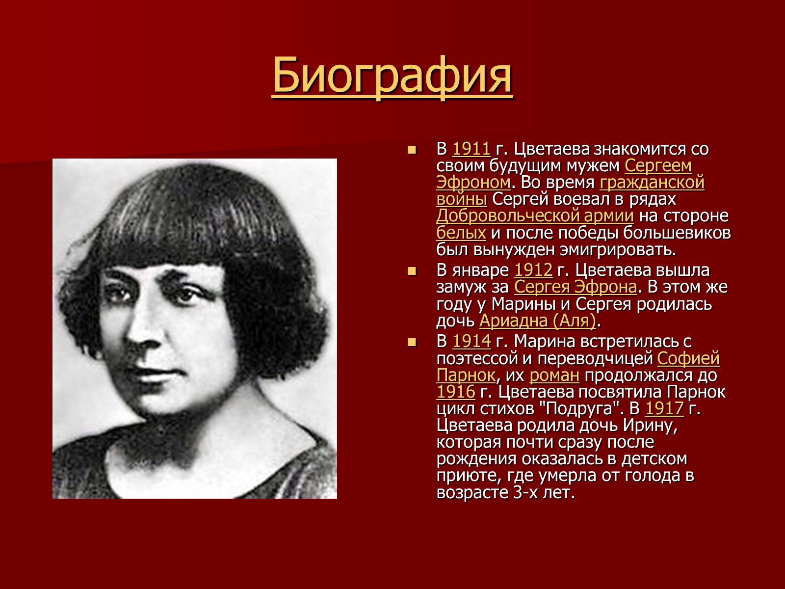 Презентація на тему «Цветаева Марина Ивановна» (варіант 1) - Слайд #4 Презентація на тему «Цветаева Марина Ивановна» (варіант 1) - Слайд #4