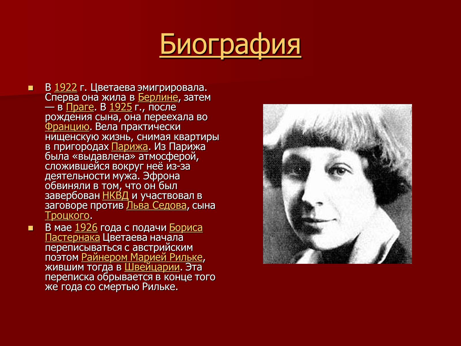 Презентація на тему «Цветаева Марина Ивановна» (варіант 1) - Слайд #5 Презентація на тему «Цветаева Марина Ивановна» (варіант 1) - Слайд #5