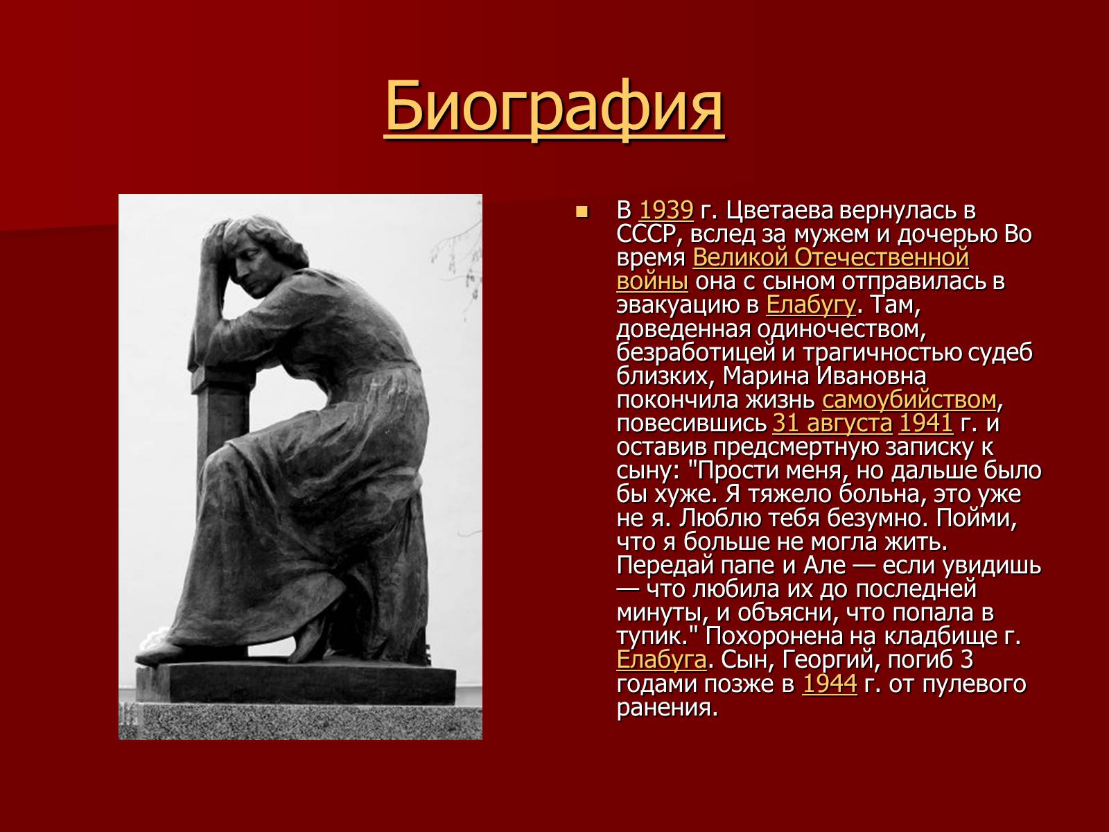 Презентація на тему «Цветаева Марина Ивановна» (варіант 1) - Слайд #6 Презентація на тему «Цветаева Марина Ивановна» (варіант 1) - Слайд #6