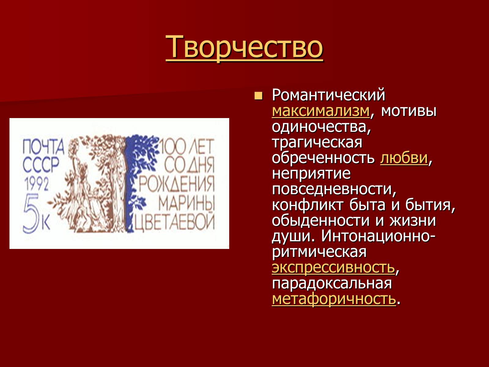 Презентація на тему «Цветаева Марина Ивановна» (варіант 1) - Слайд #7 Презентація на тему «Цветаева Марина Ивановна» (варіант 1) - Слайд #7