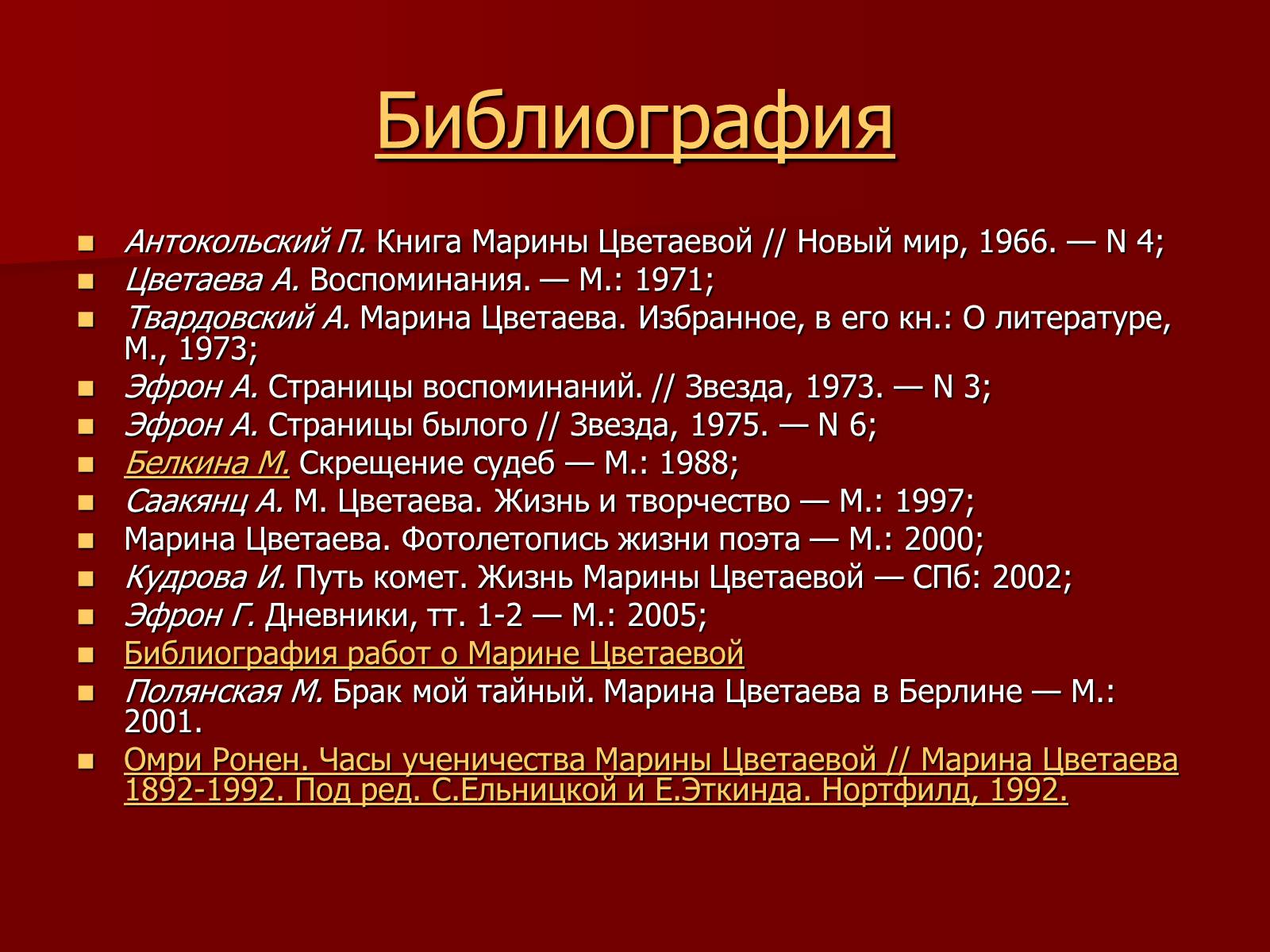 Презентація на тему «Цветаева Марина Ивановна» (варіант 1) - Слайд #9 Презентація на тему «Цветаева Марина Ивановна» (варіант 1) - Слайд #9